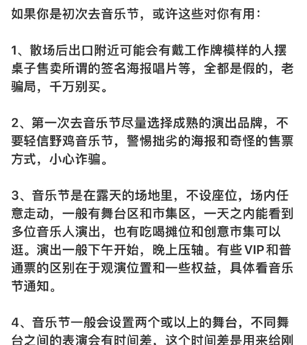 如果你是初次去音乐节 