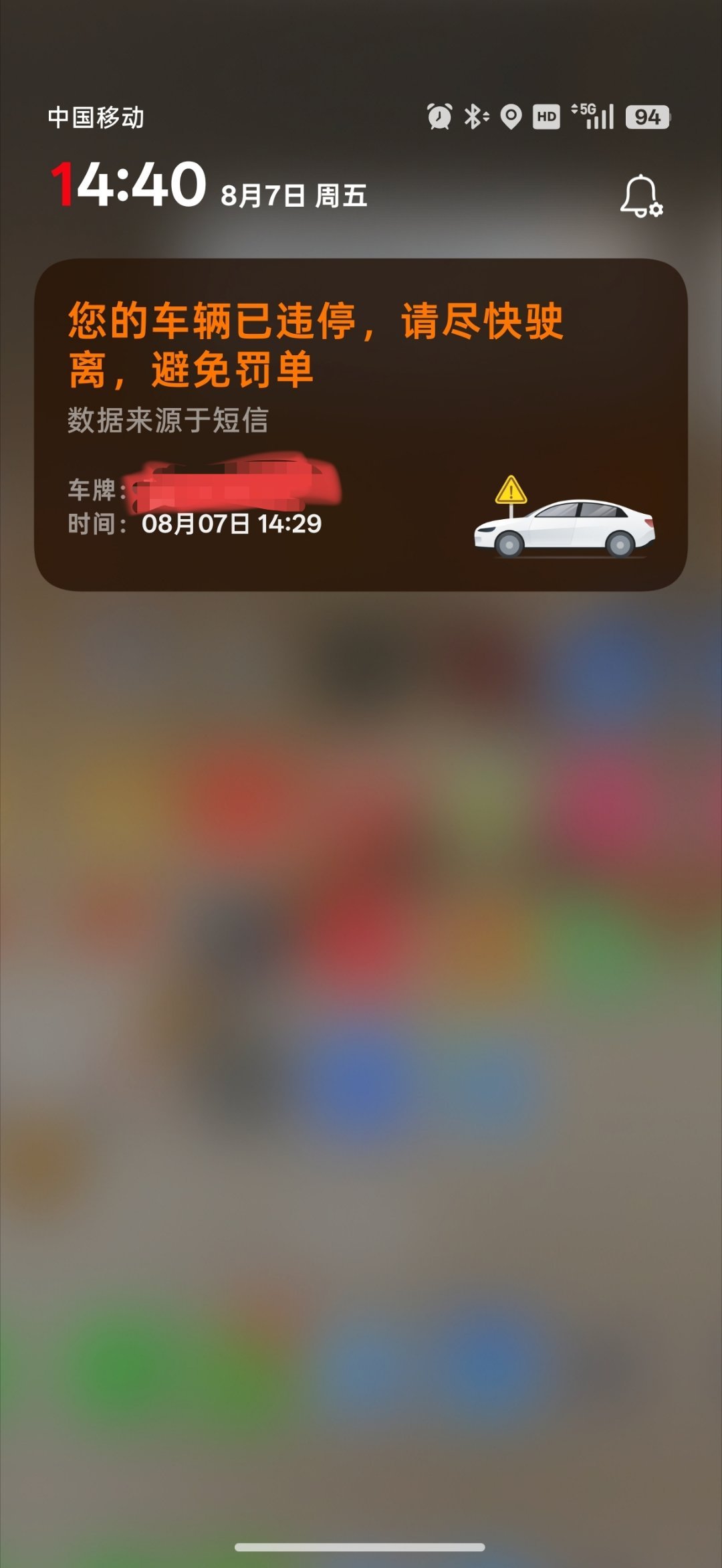 我看大家都把车停在路边，就也停一起了...而且过去两天好像也没啥动静，没想到突然