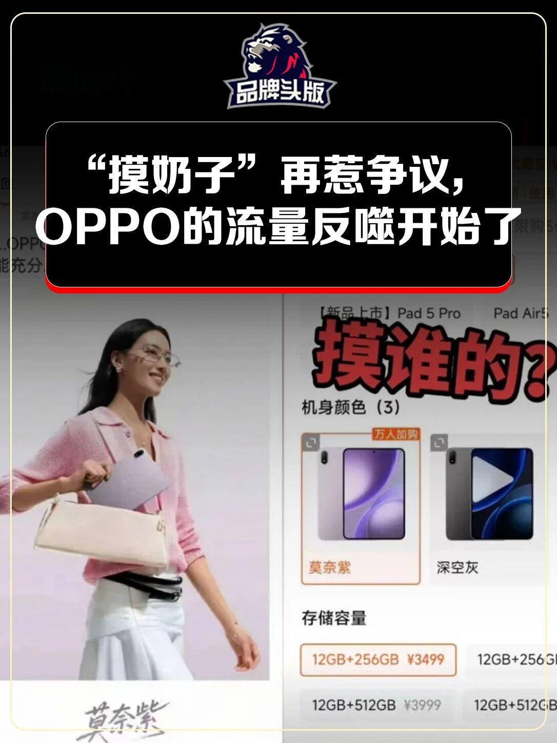 OPPO的流量反噬开始了OPPO大概料想不到，一句“我妈有两个老公”会把品牌逼到