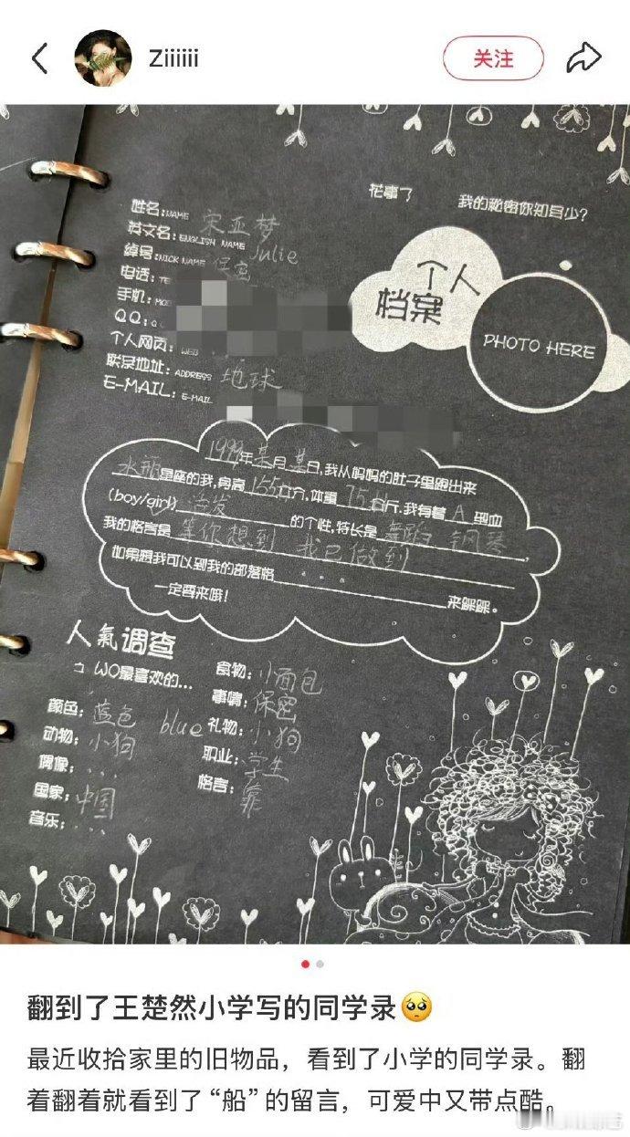 王楚然的同学录王楚然的人生格言 被小学同学录里的人生格言戳中！“等你想到 我已做