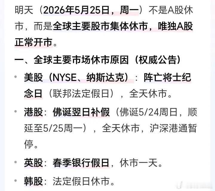 下周全球股市都将迎来不平凡的一周，消息面上美伊战争有结束的契机。而时间节点上，下