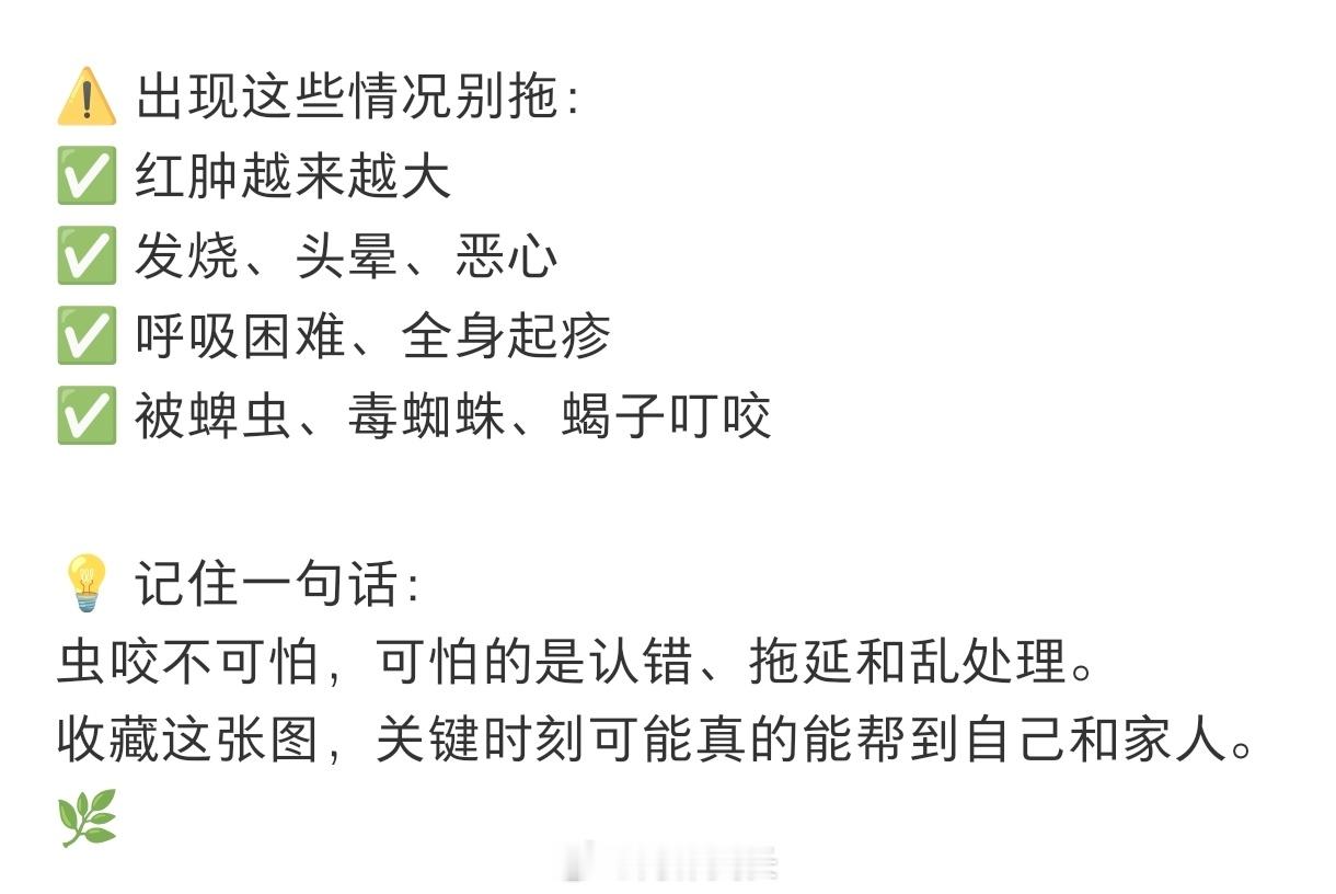 蚊虫叮咬自救指南 