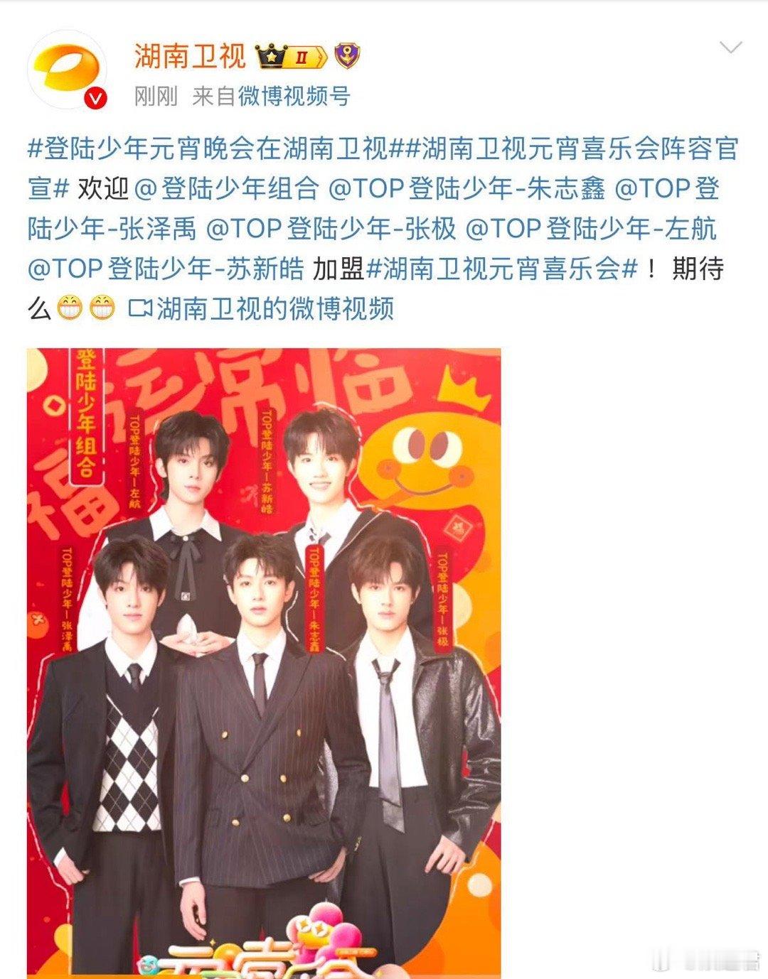 家人们谁懂啊！ 登陆少年元宵晚会在湖南卫视  即将来袭，已经开始想象舞台上的热闹