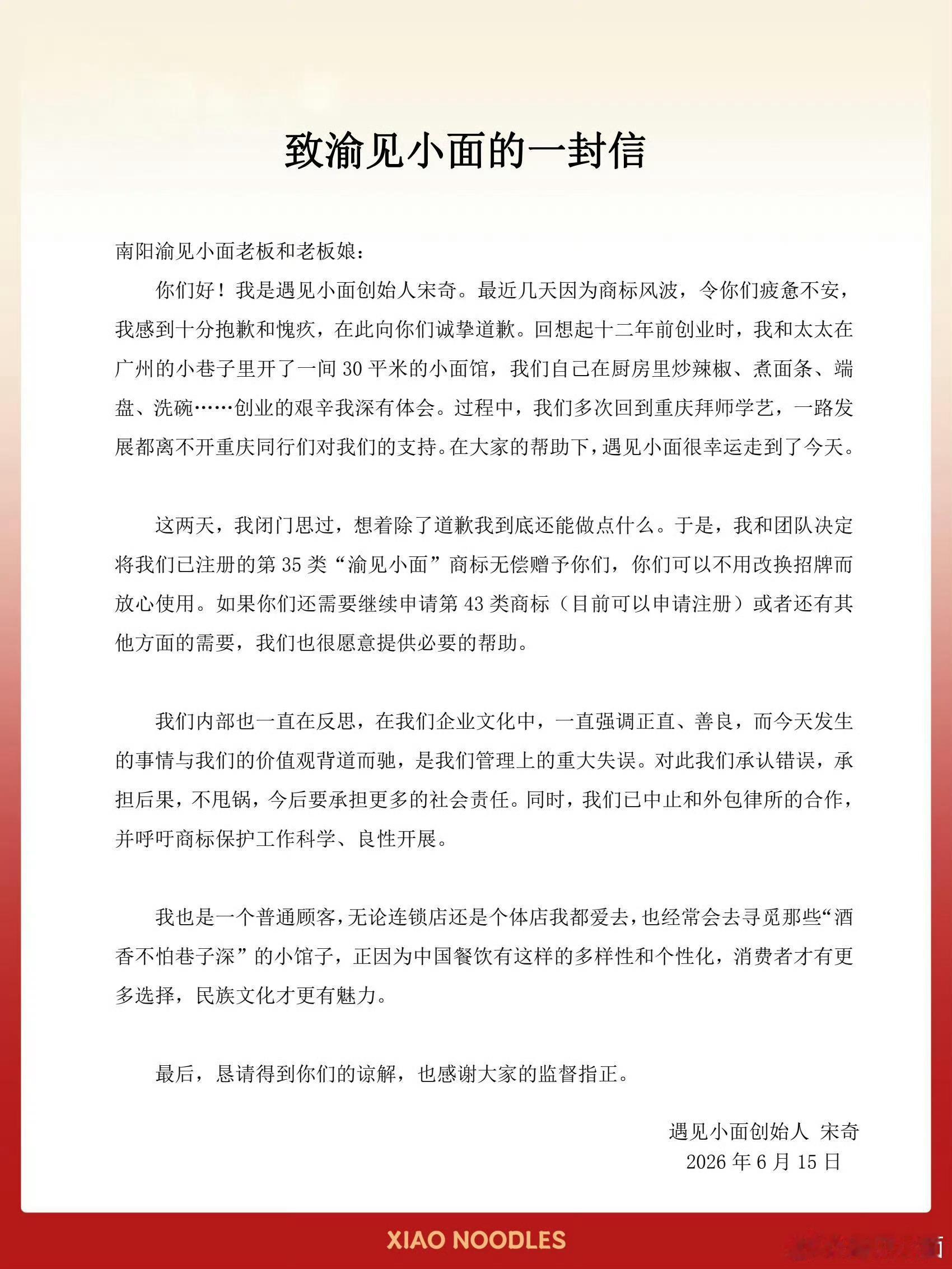 遇见小面创始人致歉不知道事情来龙去脉，但是起码态度是好的，只希望食品安全是第一位