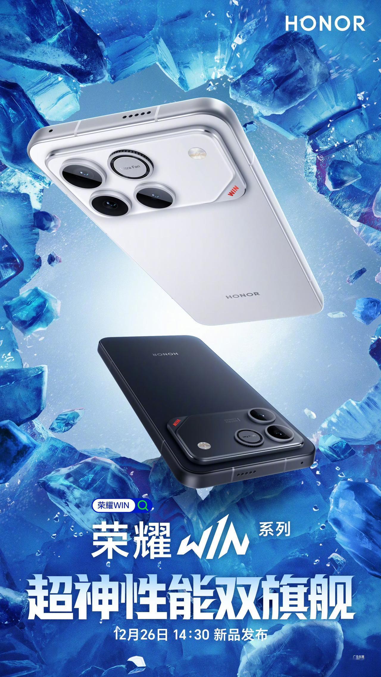 荣耀WIN系列（原GT），官宣12月26日发布

骁龙8 Gen5处理器，100