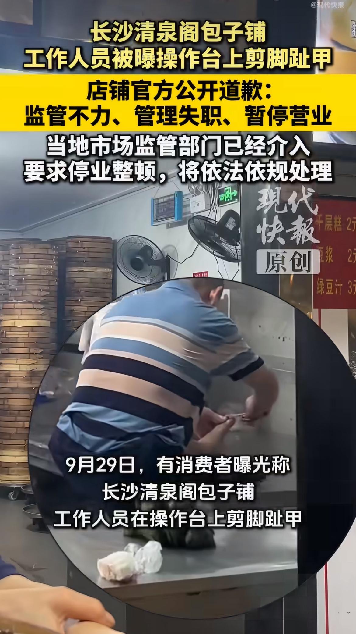 长沙开了几十年、天天排长队的网红老包子铺，被路人抓现行，员工把脚架在揉面包子的操