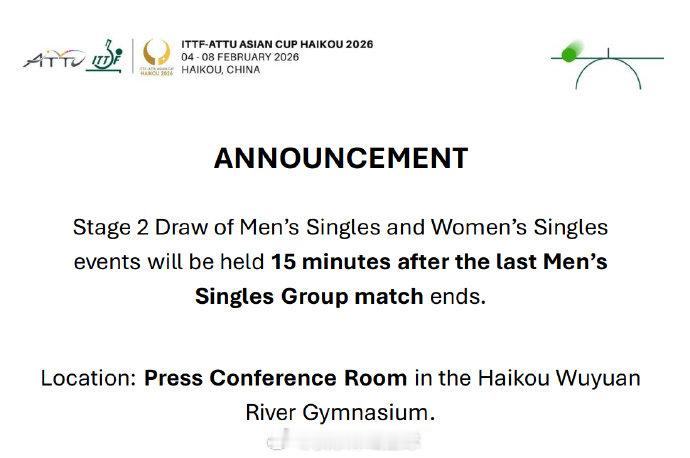 海口亚洲杯第二阶段抽签仪式 据官方消息，海口亚洲杯第二阶段抽签仪式将于2月6日最