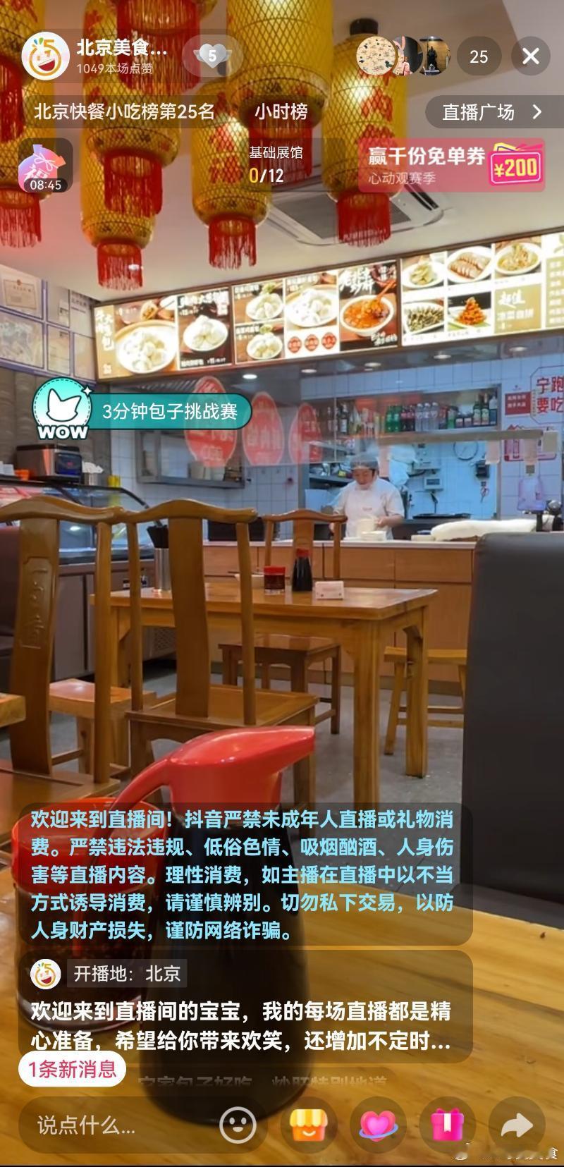 今天下午看北京云田包子铺直播，有个南方来北京旅游的小姐姐在店里吃包子自助，一个人