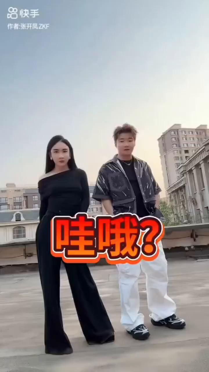 哇哦？