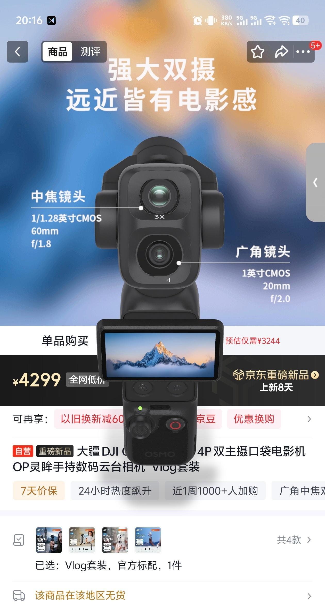 大疆 Pocket 4P 预热这么久了不应该备足货来竞争吗根本买不到啊，店里预约