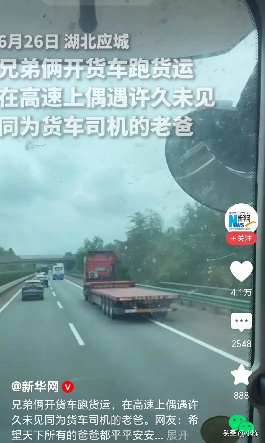 兄弟俩开车送货，高速上大老远就看到一辆大货车格外眼熟，哥哥长按喇叭，大货车以为后