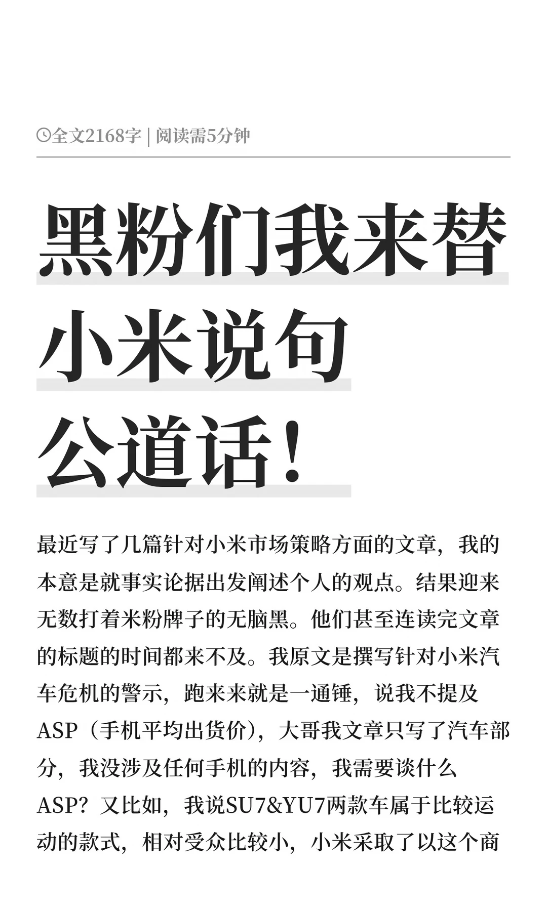 黑粉们我来替小米说句公道话！