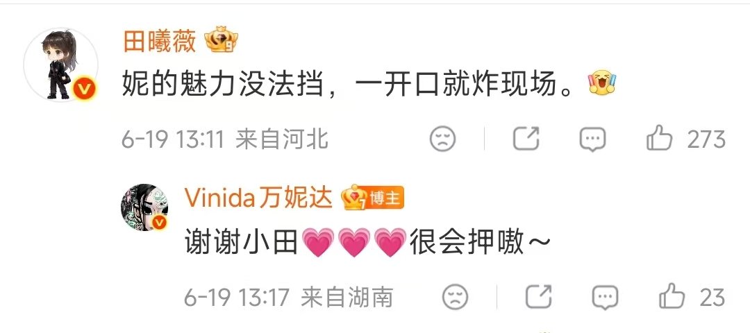 田曦薇为万妮达歌手打call田曦薇为万妮达打call 好萌的互动！ 