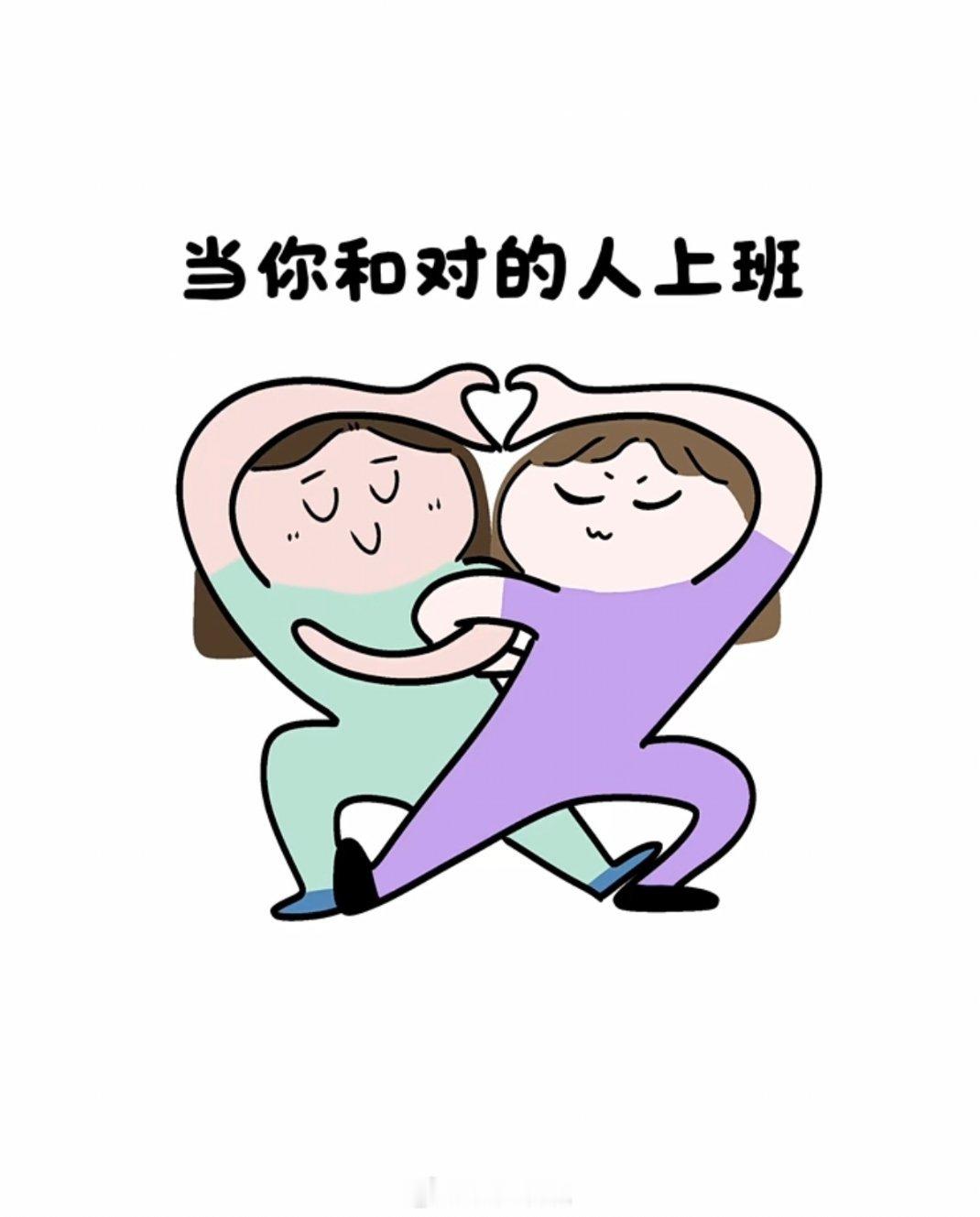 能凑在一起工作是种缘分人海相遇难得，并肩共事更幸。珍惜朝夕相处的同事，携手过好日