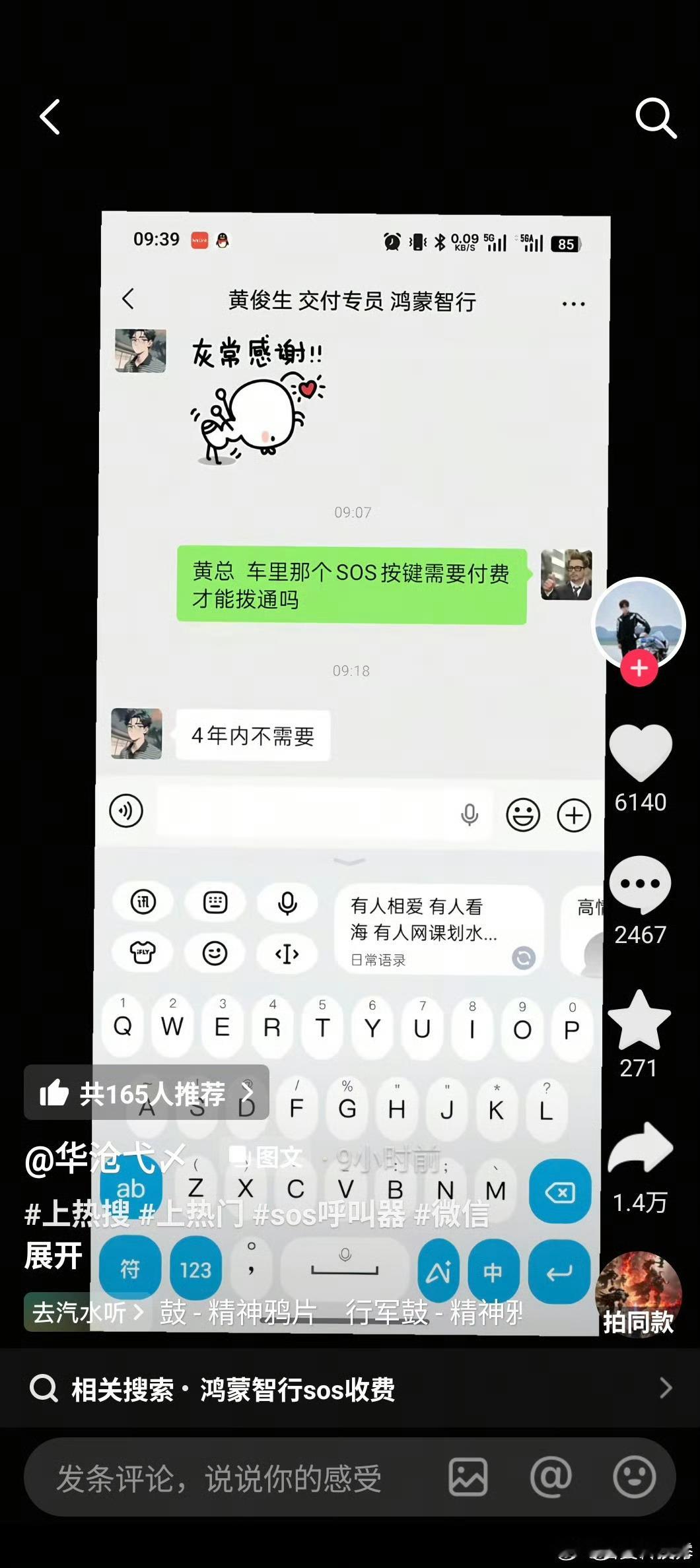 浙江一问界车主遇险情SOS按键竟失灵哈哈哈，问界最近的负面热搜真的没停过，一会是