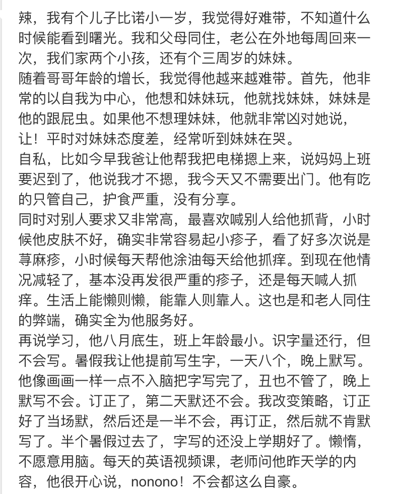 【如果你7岁的儿子这么不好带，该怎么办？】【点赞超100，我来分享我的想法】妈妈