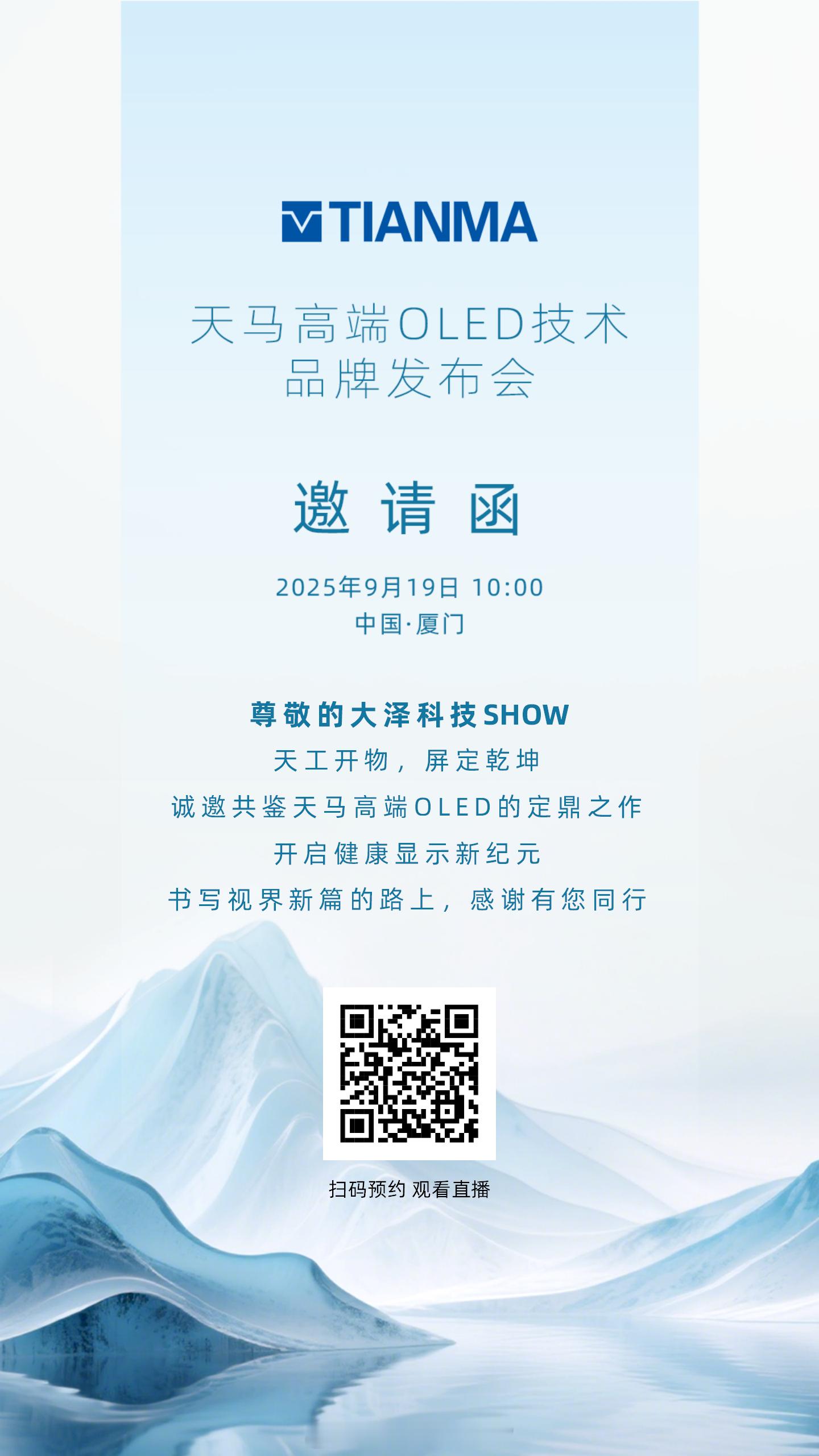 央视探秘天马五星好屏  9月19日去厦门看看天马天工屏，这可是撒贝宁的五星好屏 