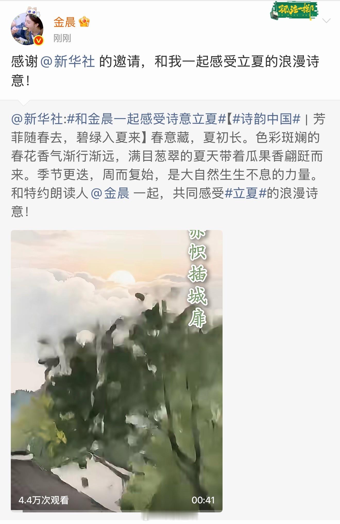金晨彻底好起来了，新华社发了她。 