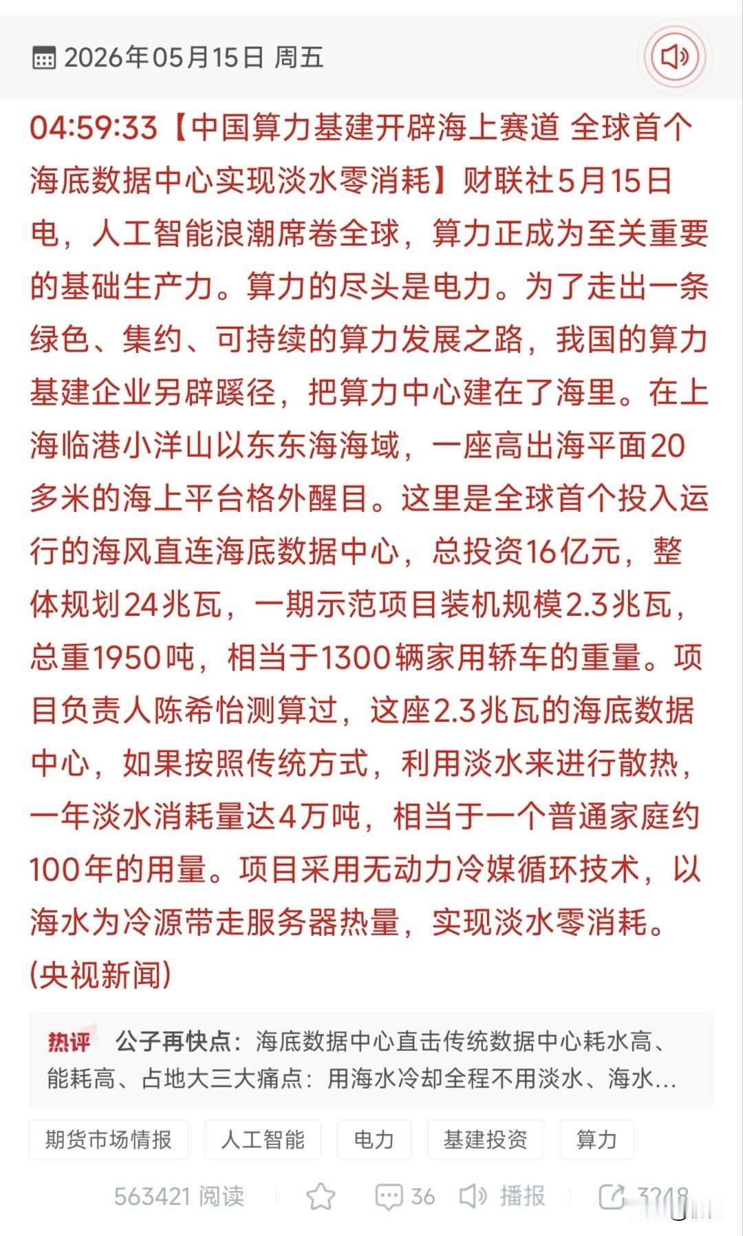 算力基建开辟海上新赛道！全球首个海底数据中心18只核心受益股全梳理！
 
202