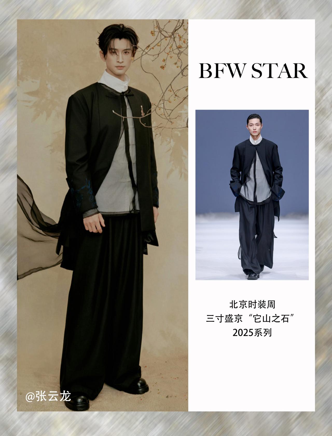 演员张云龙身穿北京时装周三寸盛京国风设计2025AW它山之石系列出席活动

立领