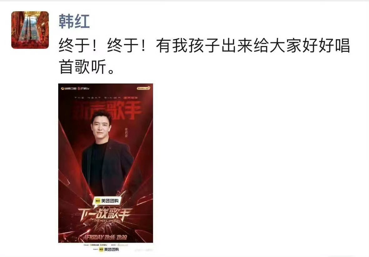 #韩红是张石荻的老师#恭喜张石荻成功出线👏韩红更是发文支持✊称看张石荻的舞台哭