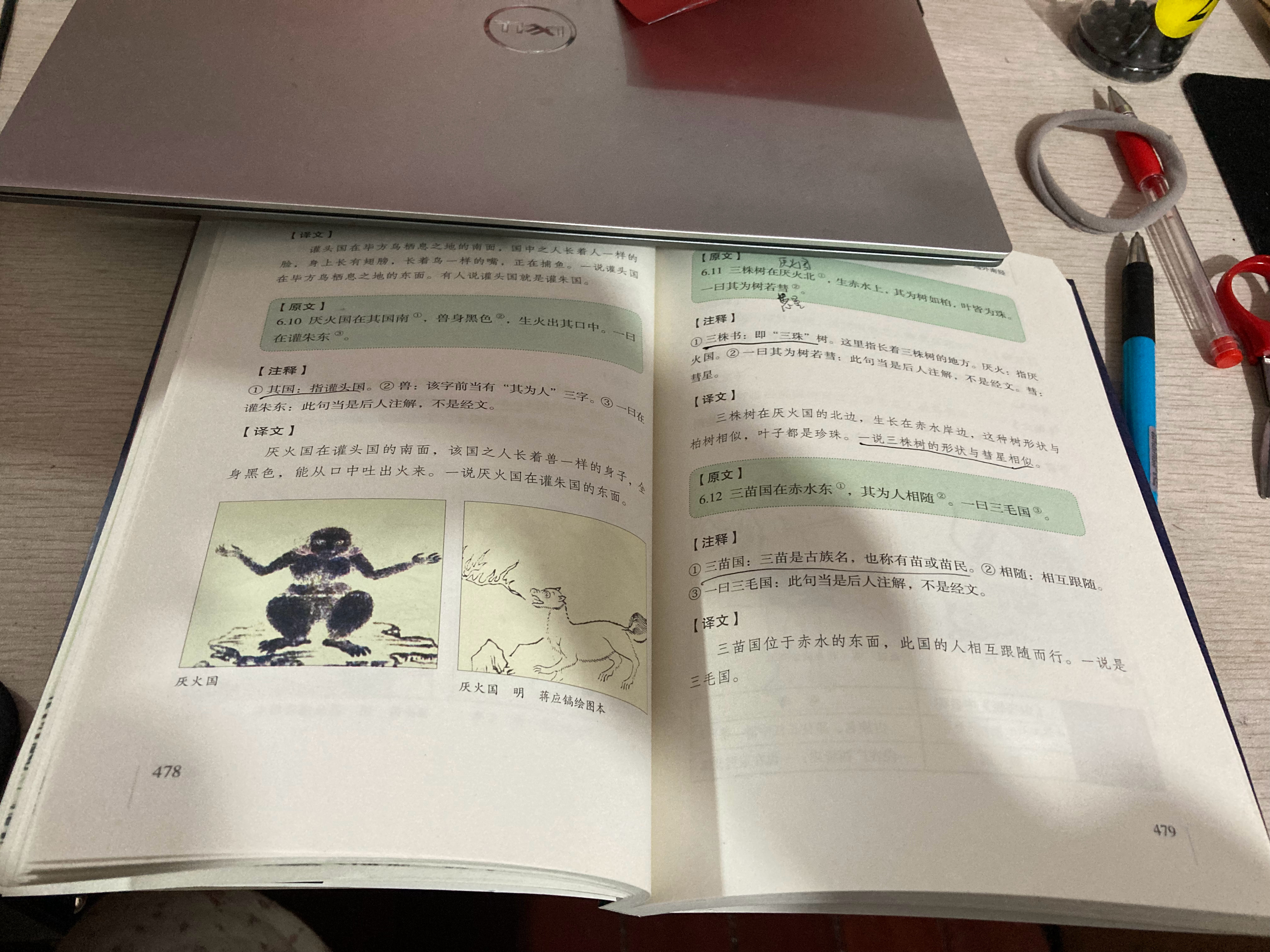 #杨紫国色芳华##特别陪伴杨紫何惟芳160天# 读书打卡112天《山海经》479