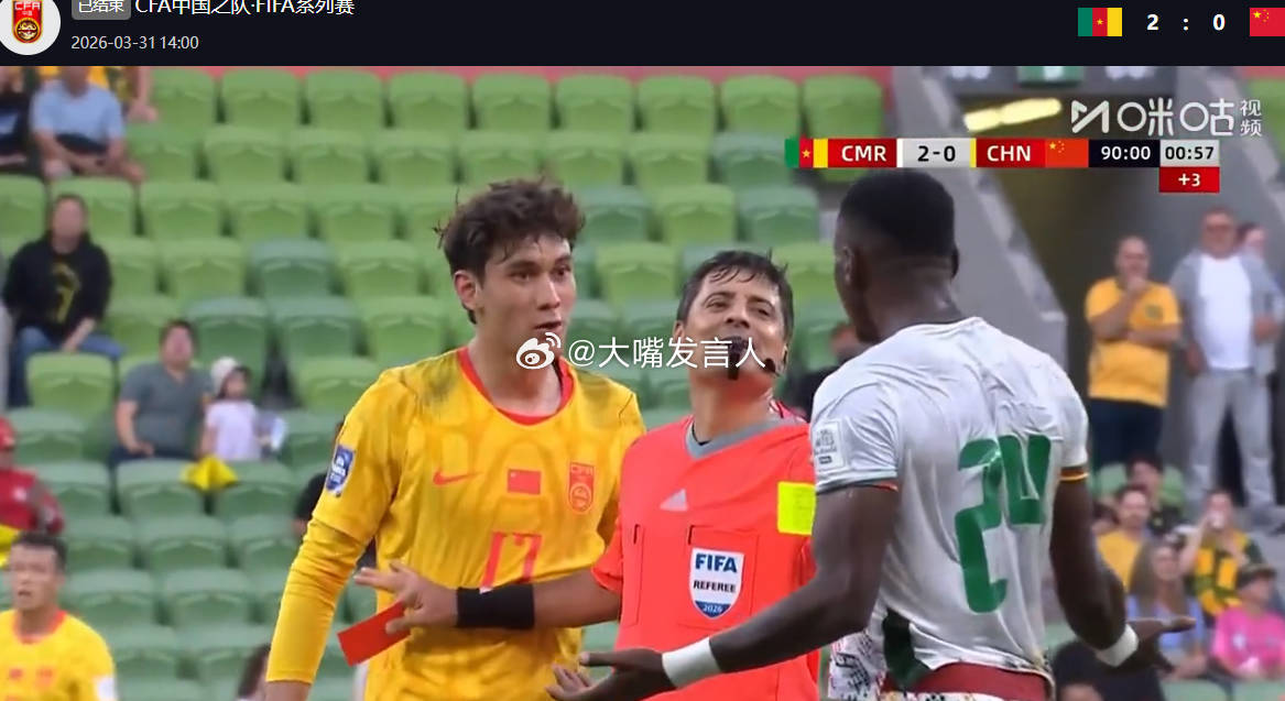 国足负于10人喀麦隆   这话题，起得多损(图9)人家少一人，是在90分钟之后的
