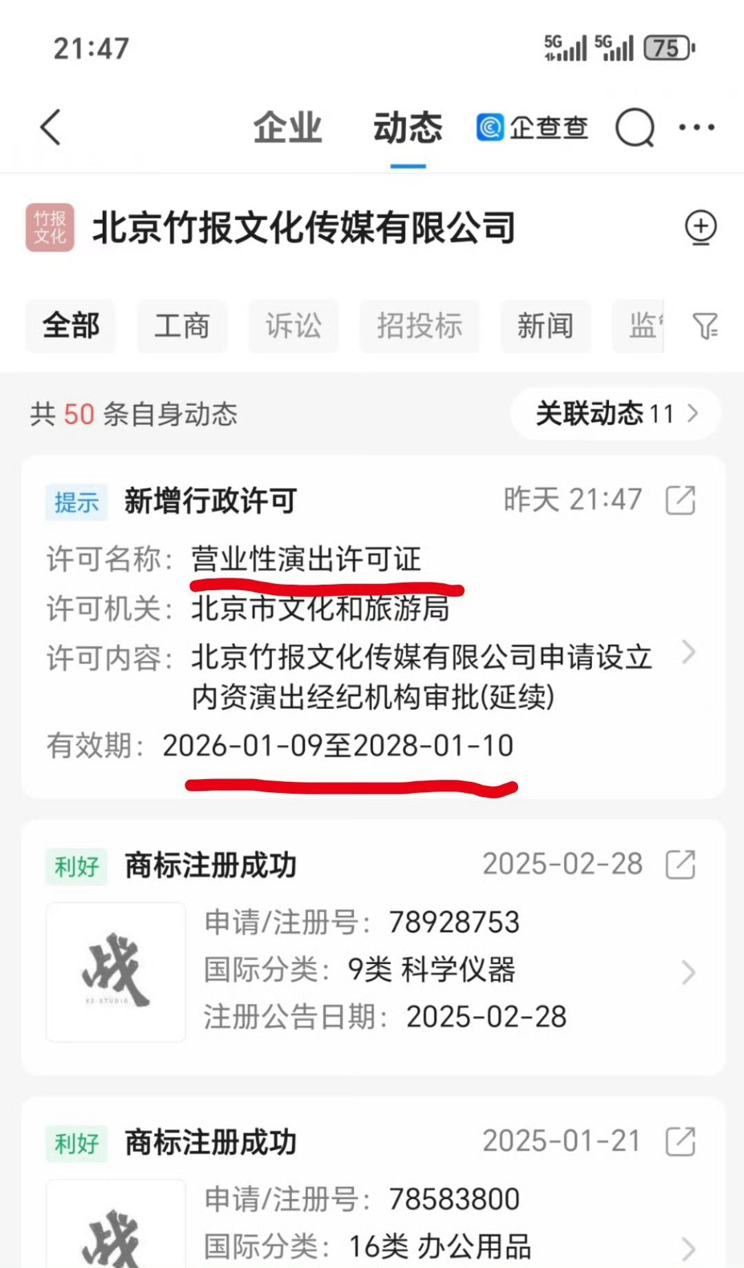 肖战工作室新增加营业性演出许可证演唱会真的快来了！！！！！肖战工作室增加营业性演