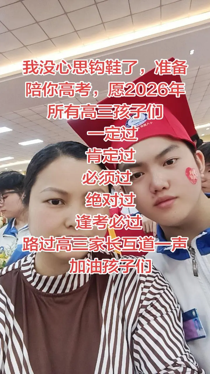 三年拼搏 静待花开 高考 高考倒计时 加油孩子你是最棒的