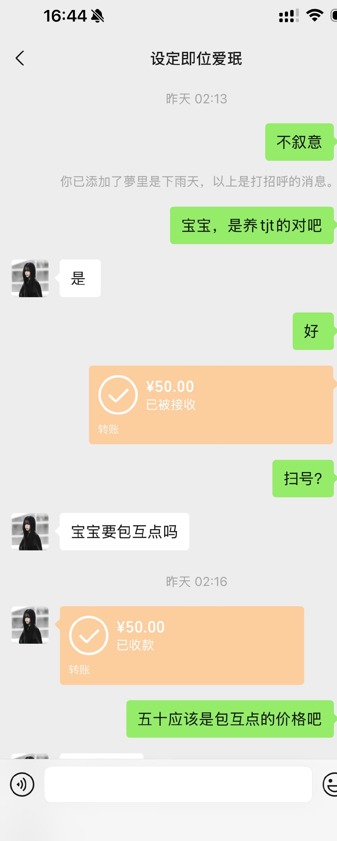 别欺负我了行吗，，又特么骗我。。。还钱啊飙子[泪奔]，接了我的养tjt，上我号偷
