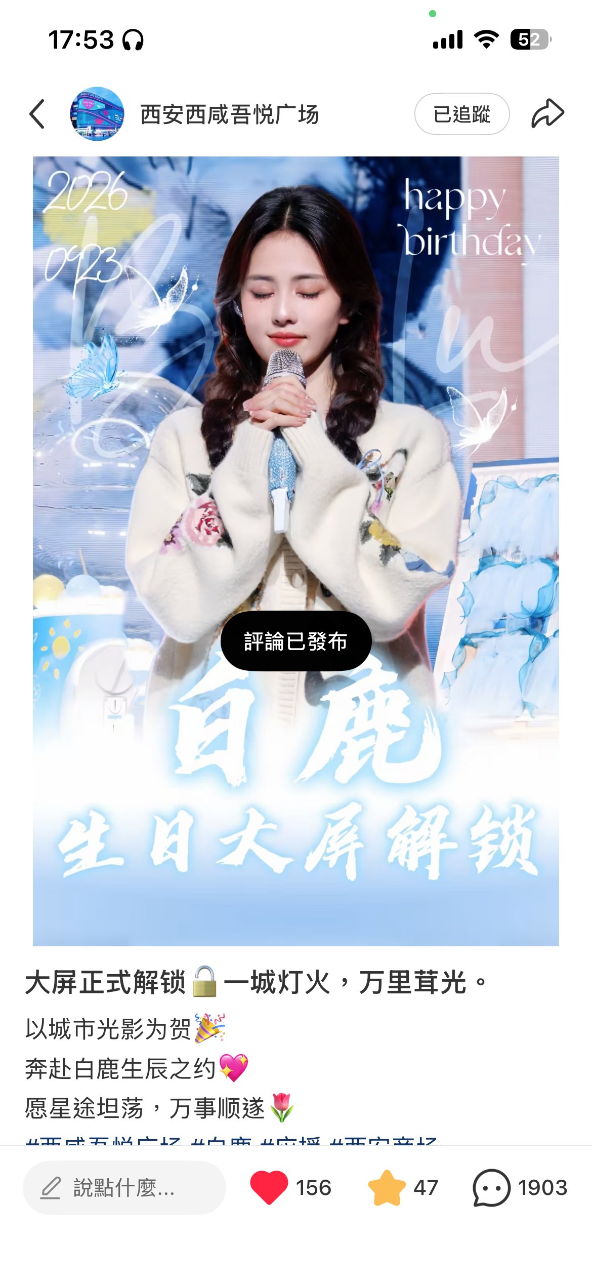 白鹿  🥀白鹿🥀 白鹿王韵娜 大屏打卡第九天