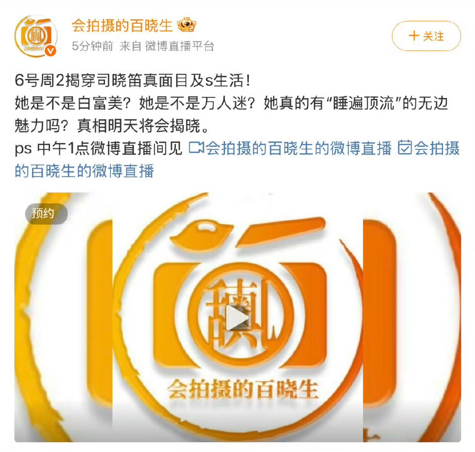 狗仔明天要揭穿司晓笛真面目！