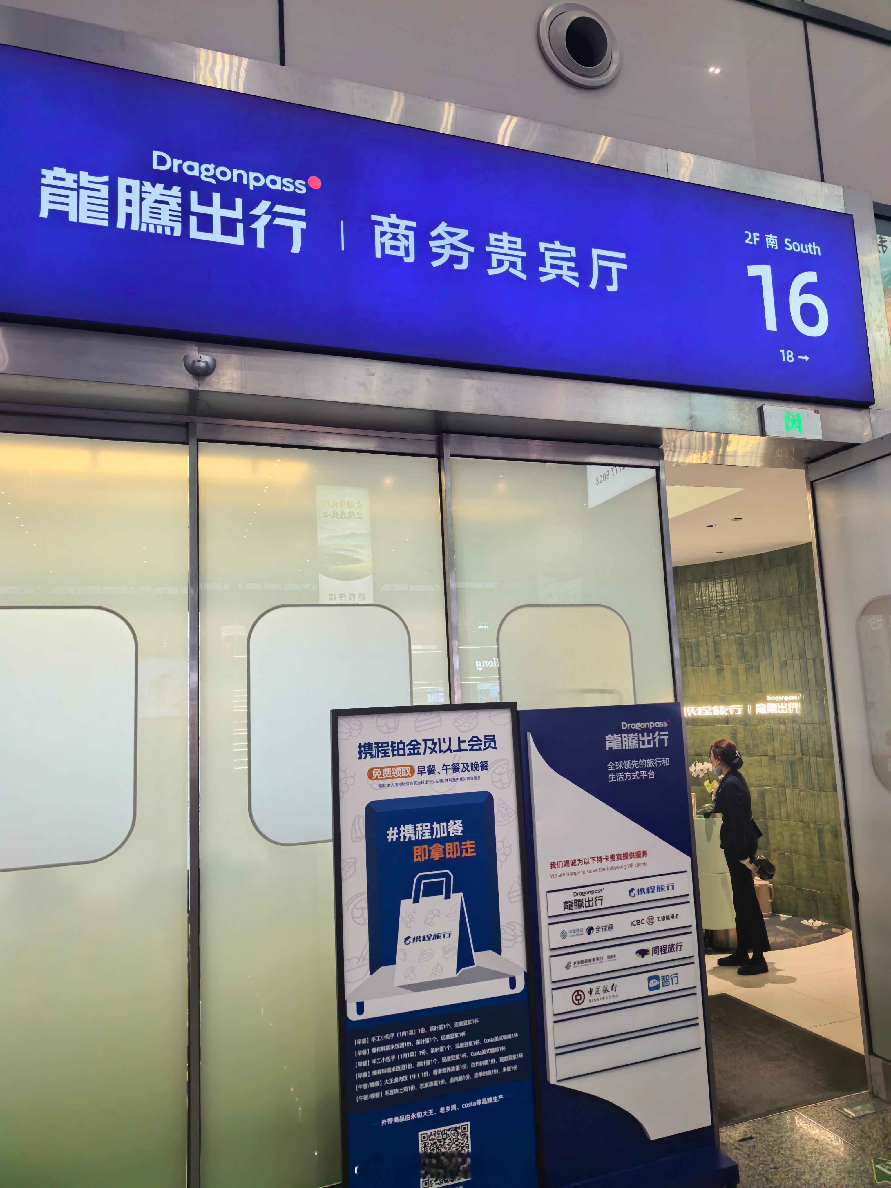 提前一个多小时到高铁站没事干… 去个贵宾休息室 想到携程有送权益  到了门口，工