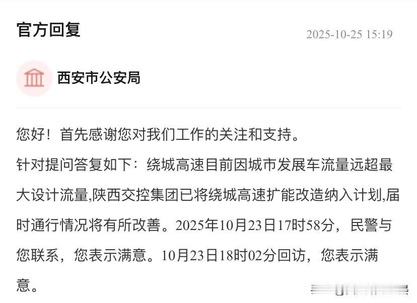 西安绕城每日拥堵问题
您好，我要反映西安绕城高速长安收费站至高新收费站段道路每日
