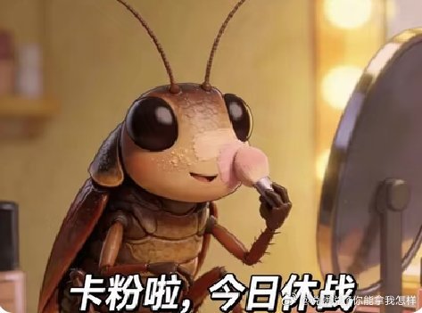 跟你们这些有梗的拼了 