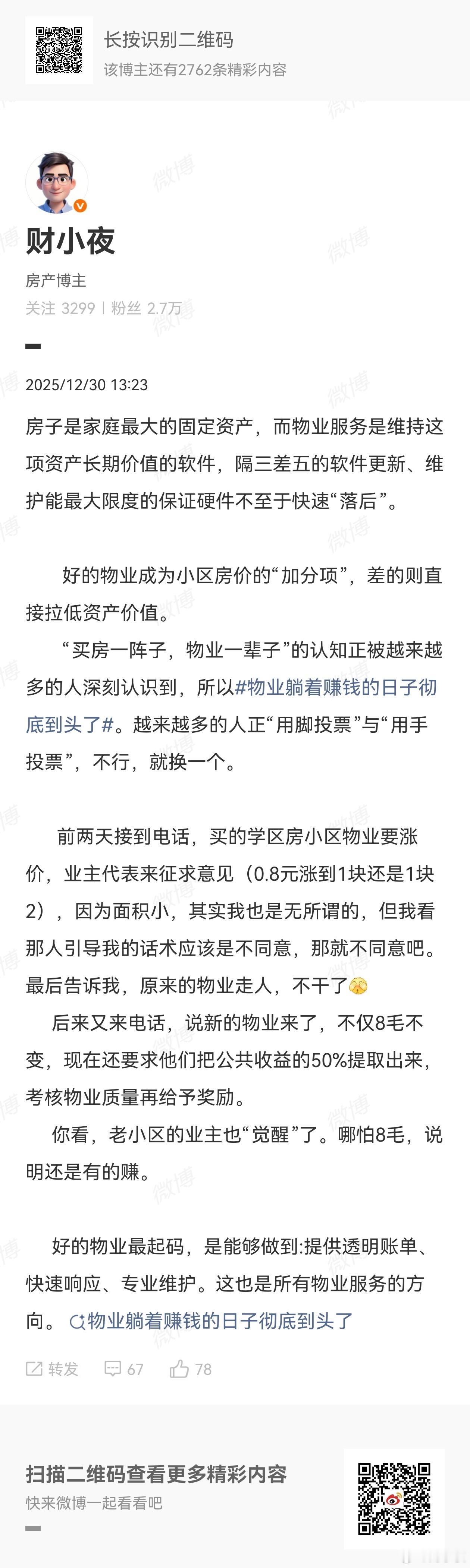 《民法典》早已禁止物业通过停水停电等方式催费，电梯、门禁属于全体业主共有，物业无