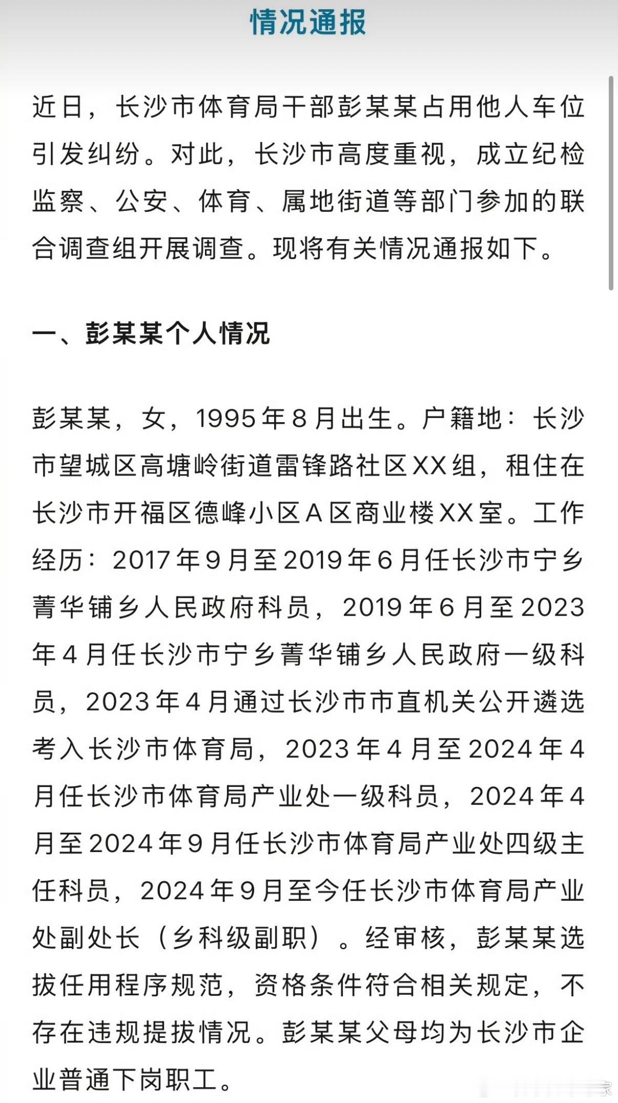 通报来了，总结了一下🔺95后副处长，选拔合规，父母就是平台下岗职工，背景干净?