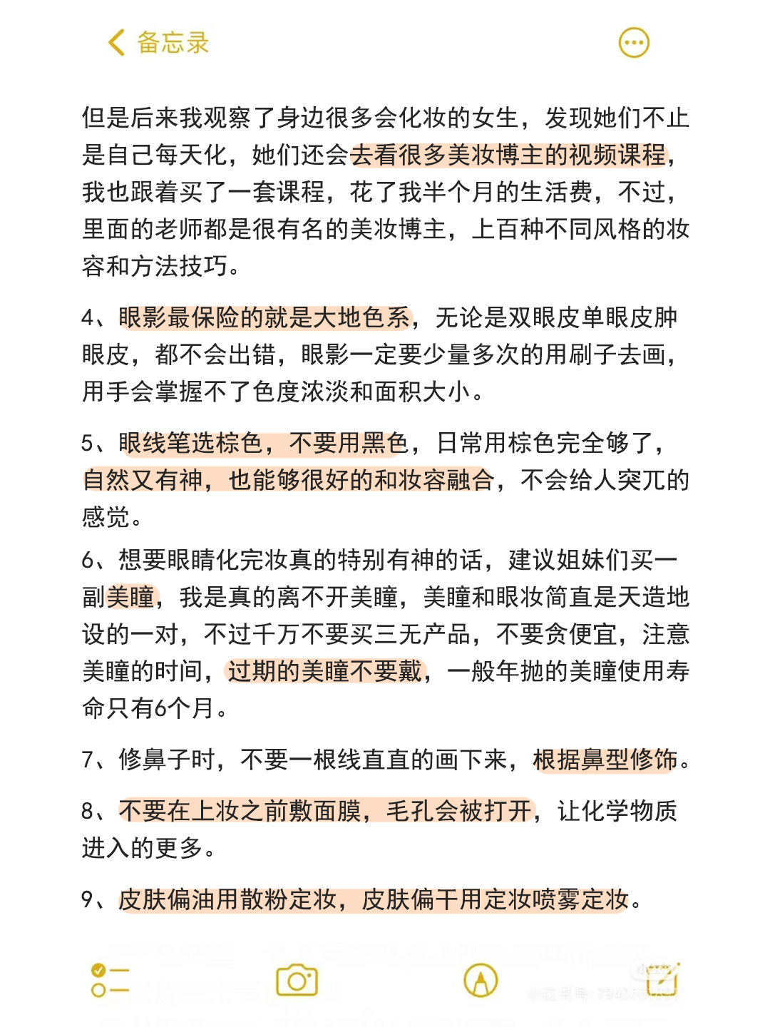 最有效的变美小妙招~ 