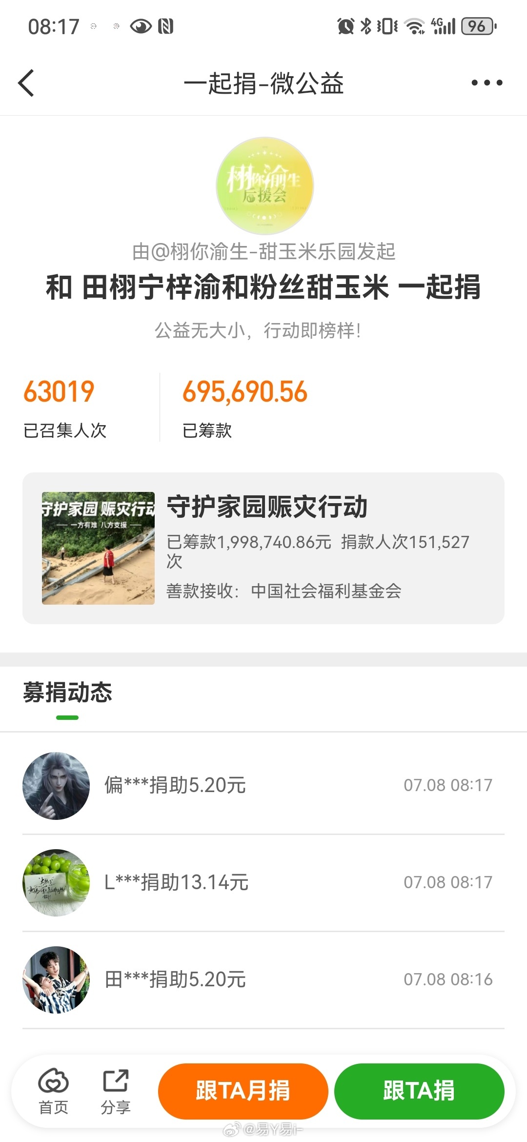 田栩宁梓渝粉丝向广西捐款超百万丨甜玉米粉丝为广西灾区累计捐款超百万 一方有难，八