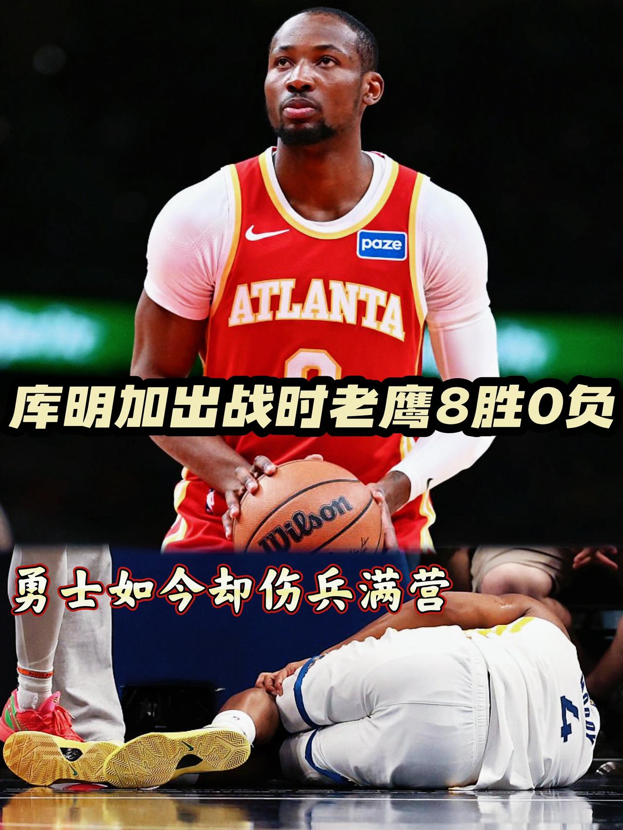 库明加加盟老鹰后保持全胜！勇士却一言难尽！
在今天NBA常规赛老鹰对阵灰熊的比赛