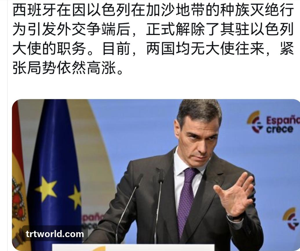 要说整个欧洲还有谁是硬气的国家，那么西班牙绝对榜上有名。硬刚以色列在欧洲还是独一
