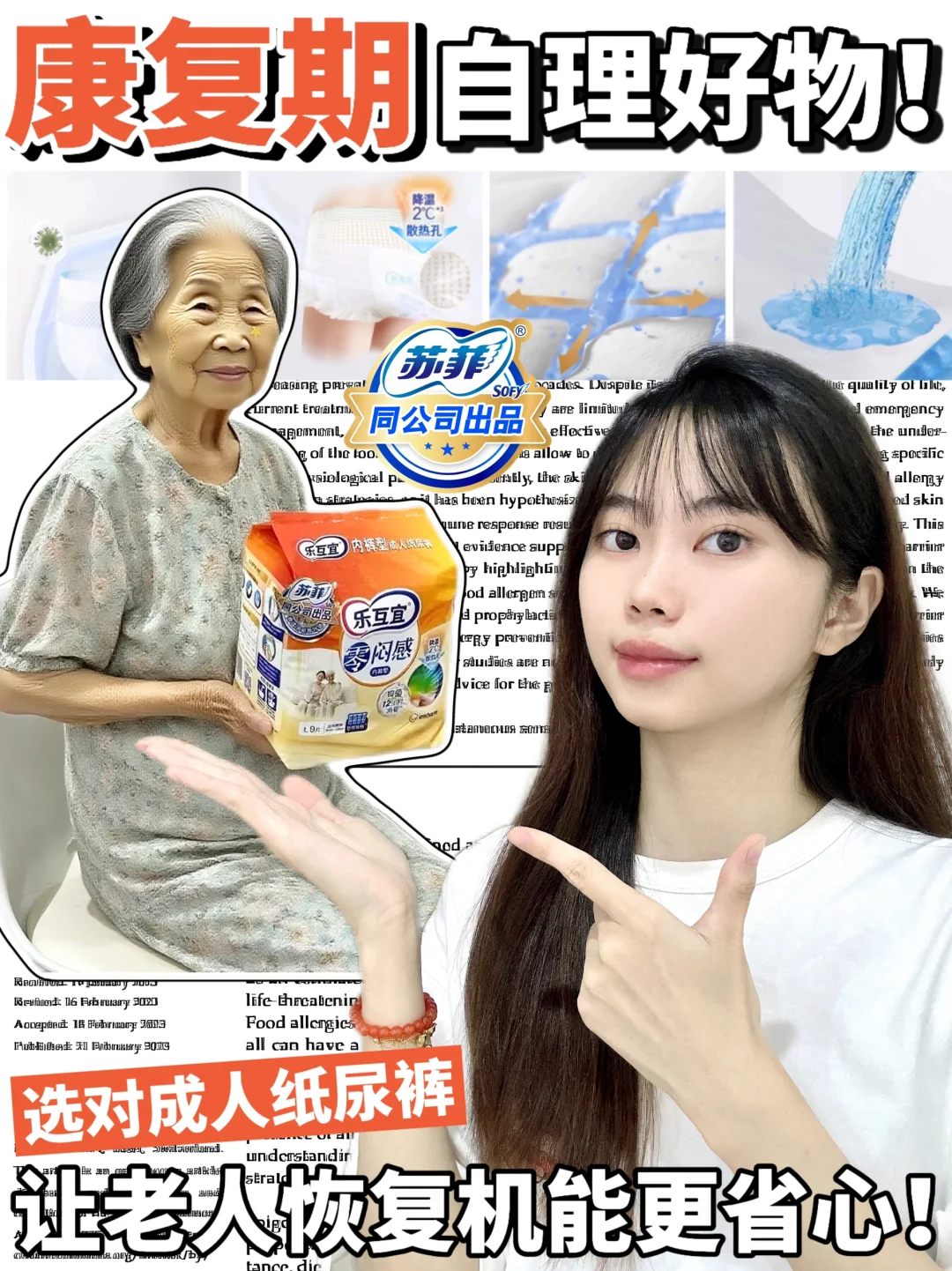 选对康复期自理好物，让老人恢复机能更省心