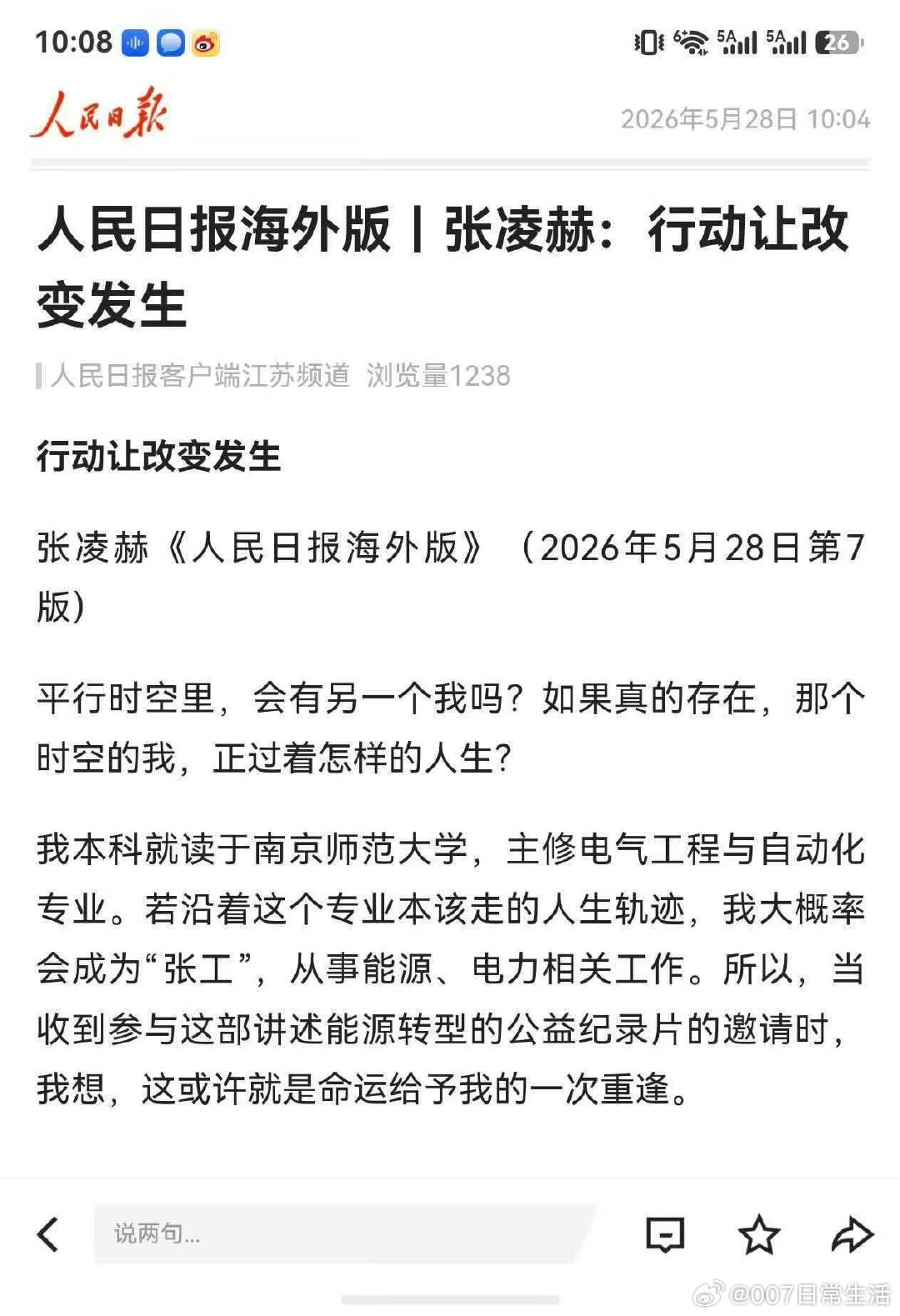 张凌赫撰稿登上人民日报张凌赫撰稿文章登上人民日报 张凌赫撰稿登上人民日报 