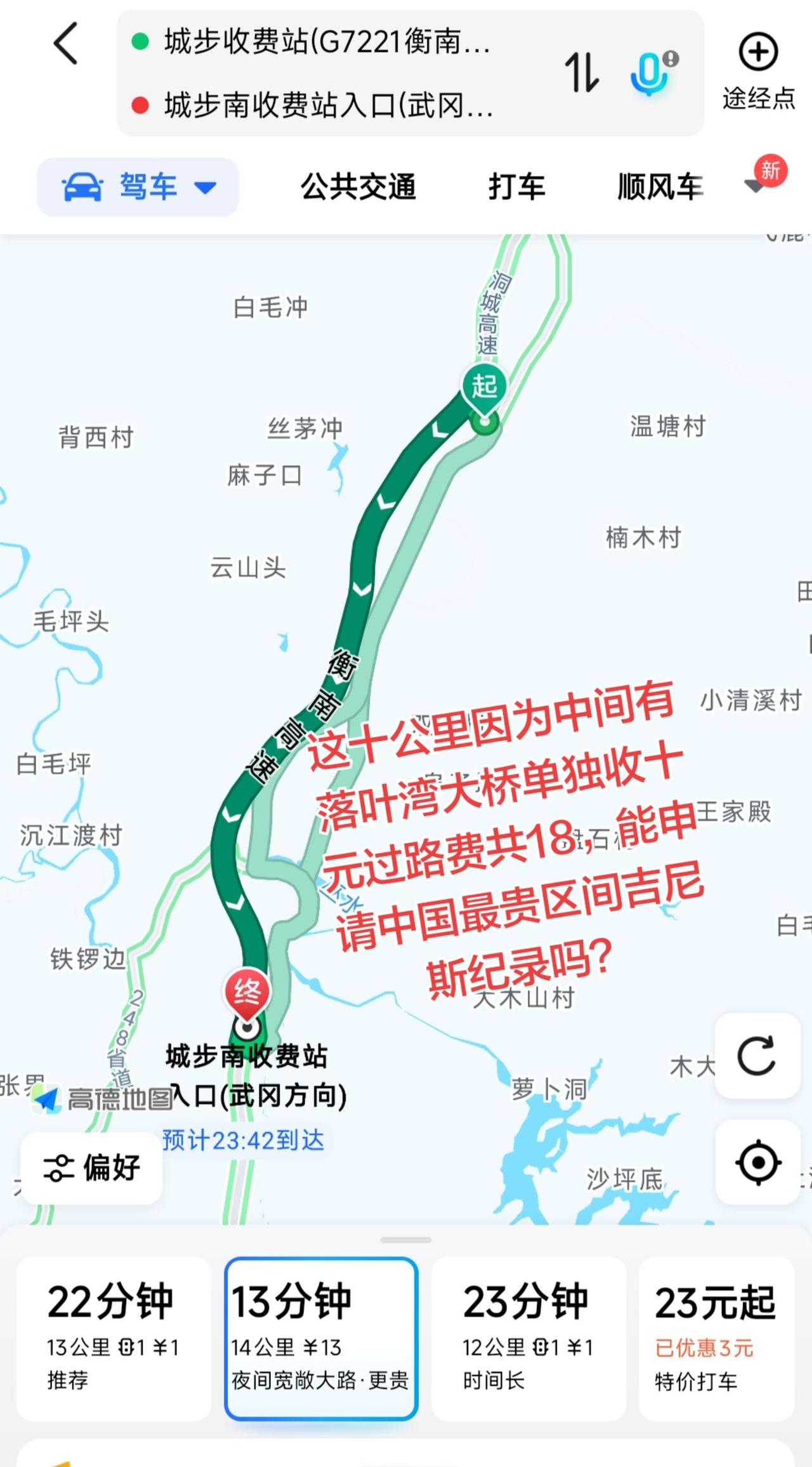 高速 回家倒计时 导航 城龙高速