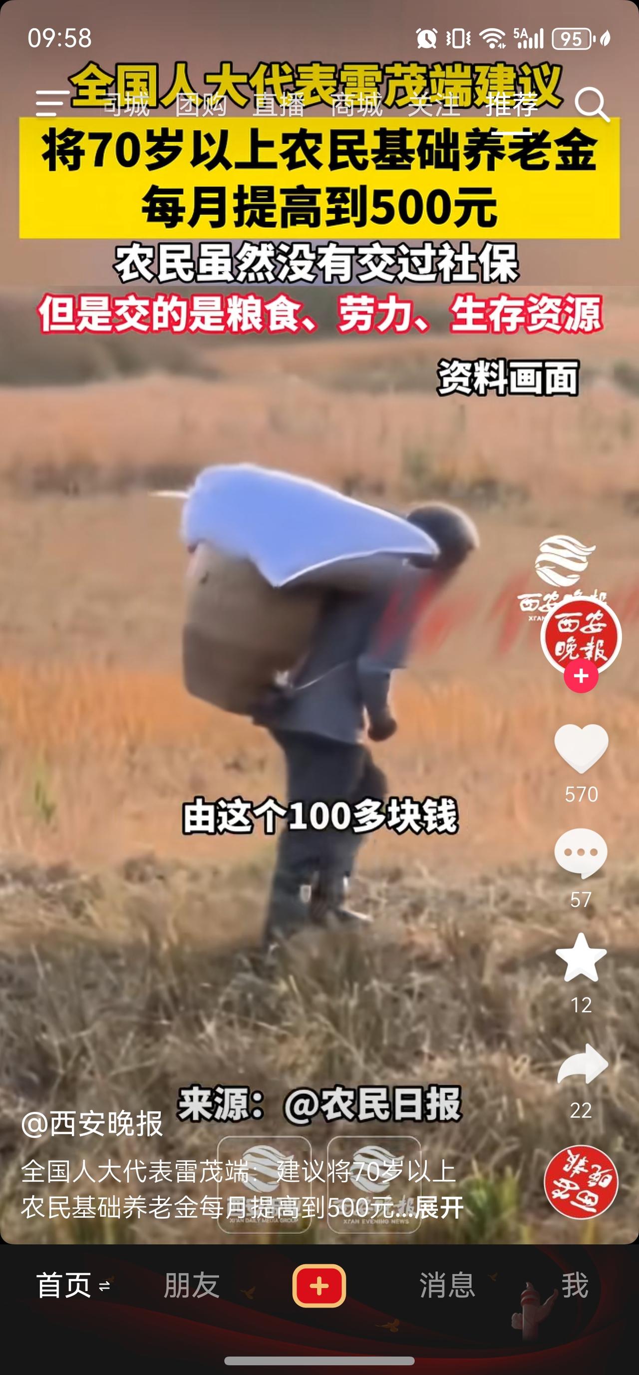 人大代表代表人民，支持这个建议！建议把70岁以上农民的养老保险提高到500一个月