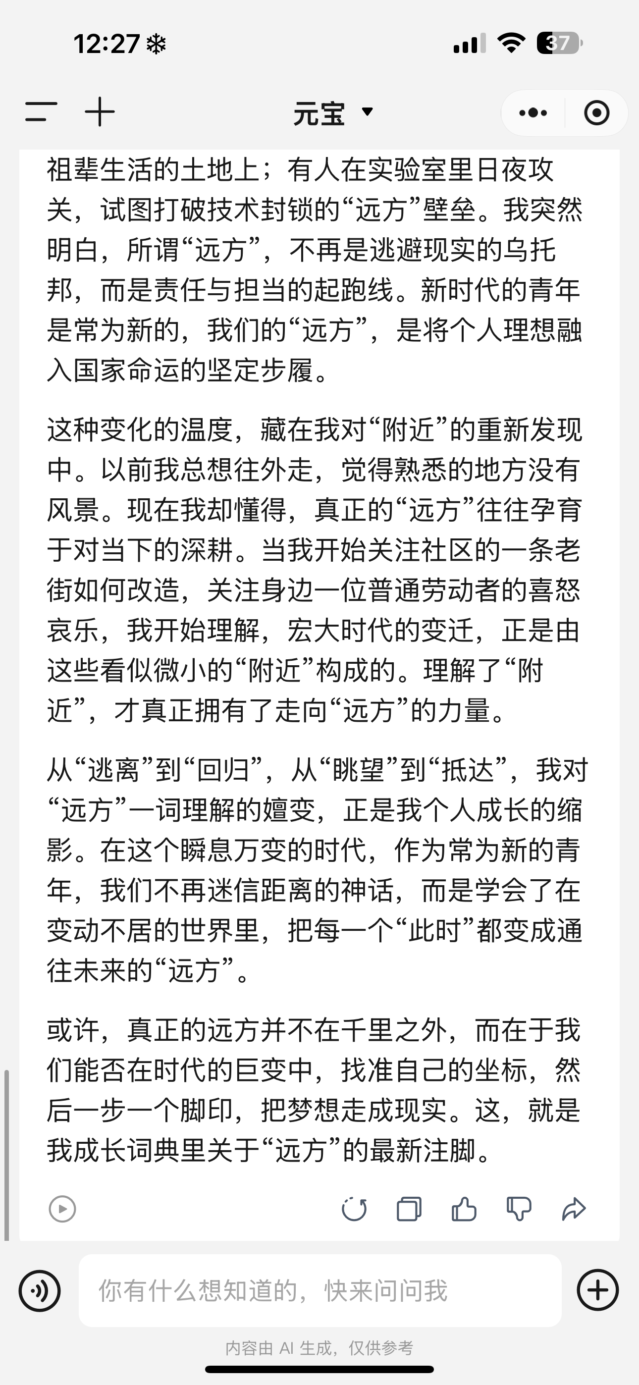高考作文今年全国一卷作文看着难度不小，元宝写的内容特别有生活气息，文笔流畅又有新