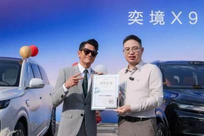 郭富城给奕境X9车主交车奕境X9举办交付仪式，郭富城亲临现场为车主交付车钥匙并送