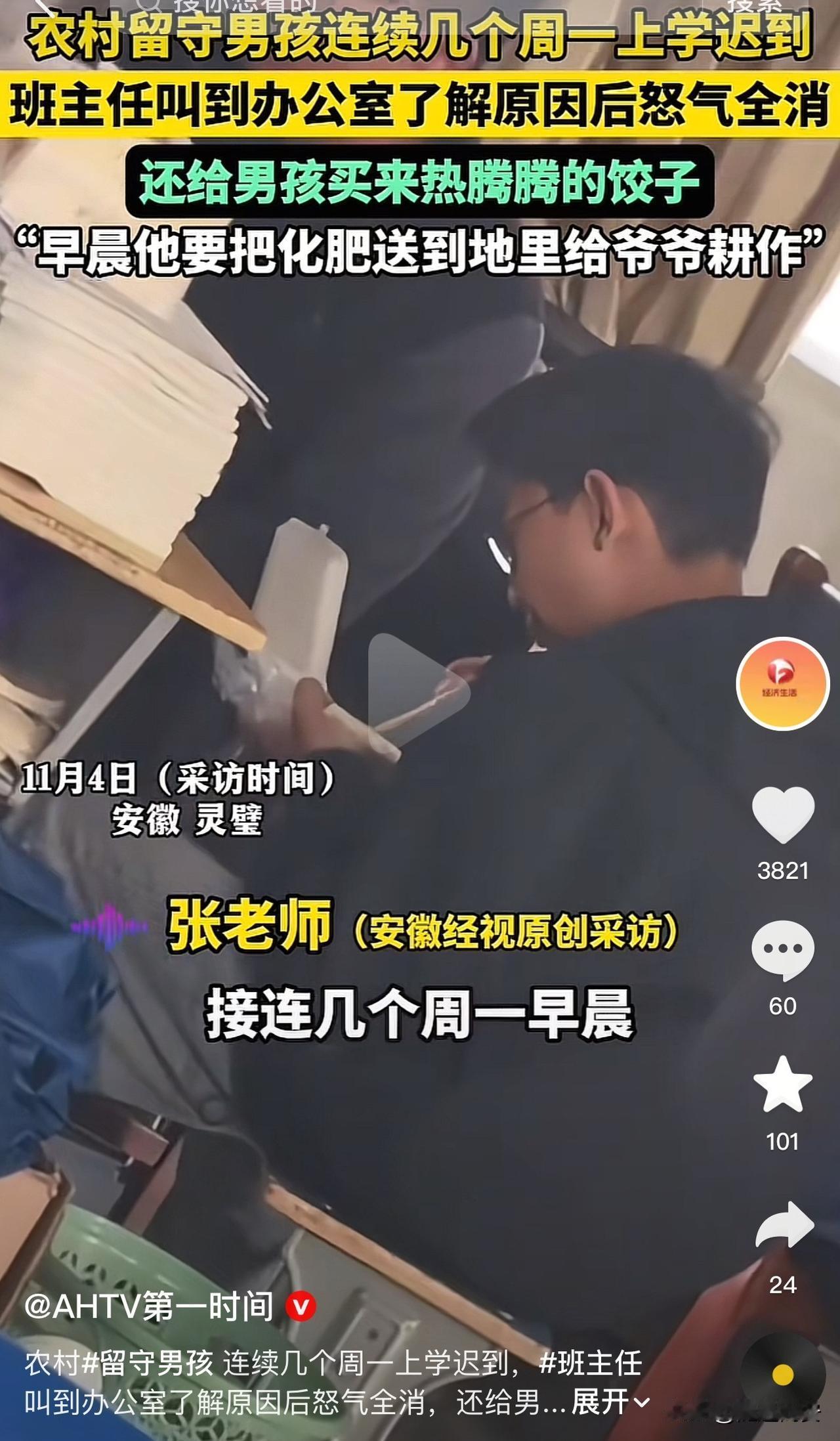 暖到心窝里了！农村留守儿童连续几个周一上学迟到，班主任了解原因后怒气全消，还给他