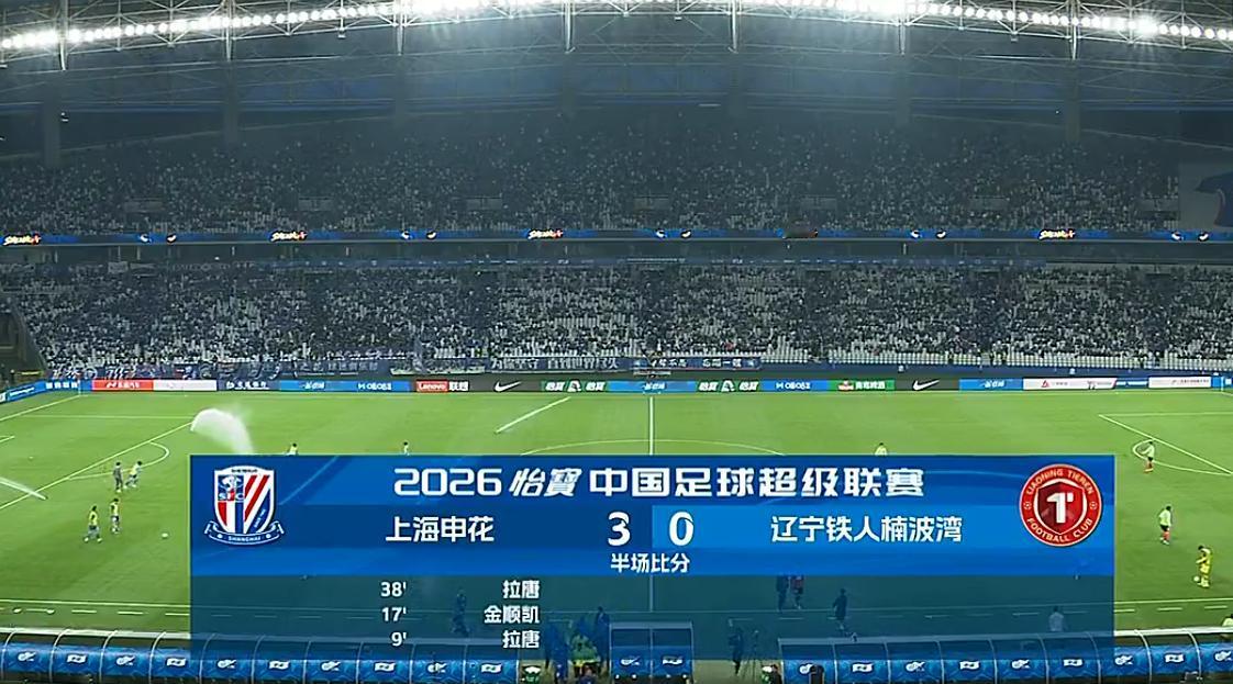 申花进攻强，运气也是极好今晚！

半场3：0领先辽宁铁人，申花半场是彻底开盖了，