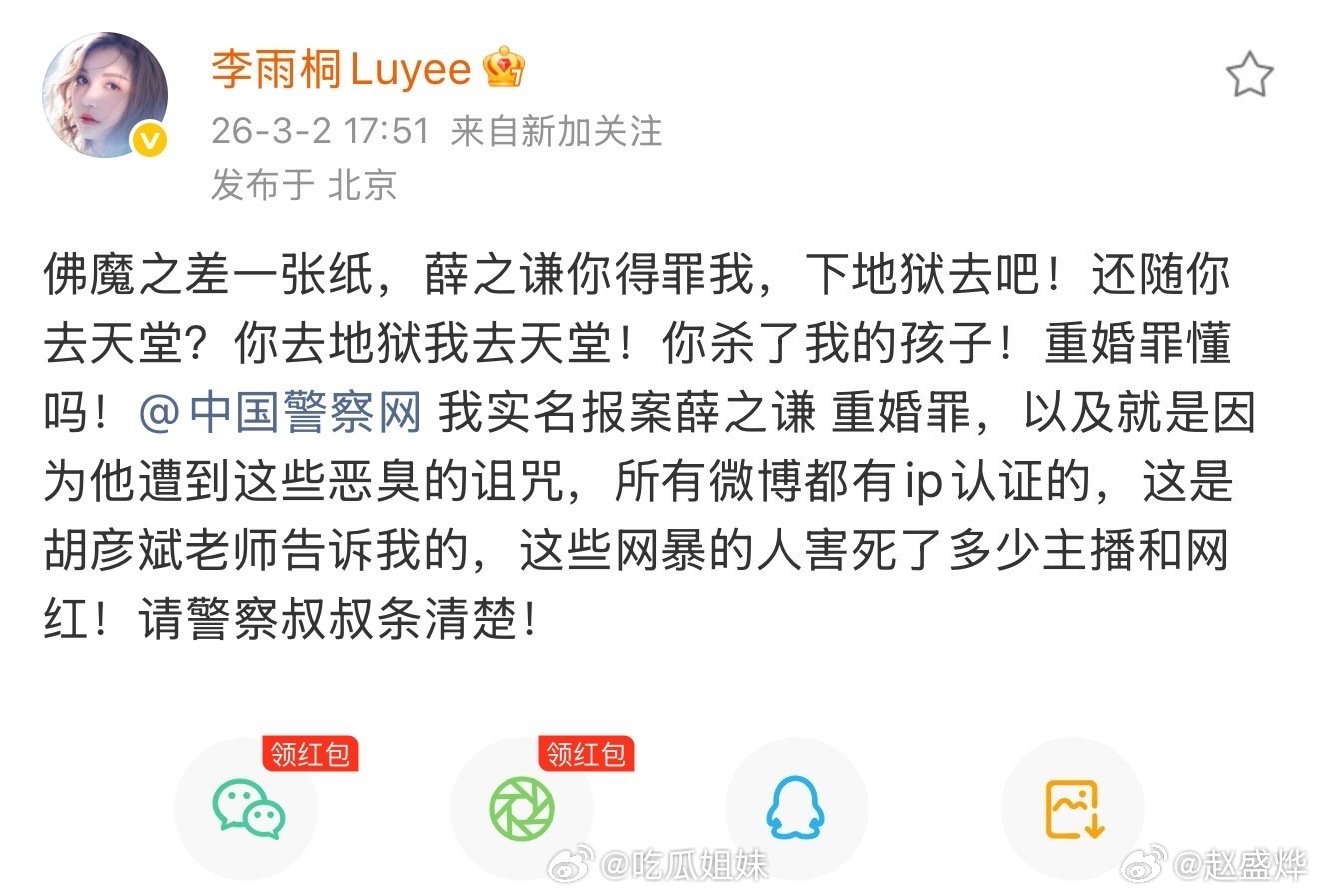 卧槽！！！吃瓜！哈哈李雨桐实名报案薛之谦重婚罪